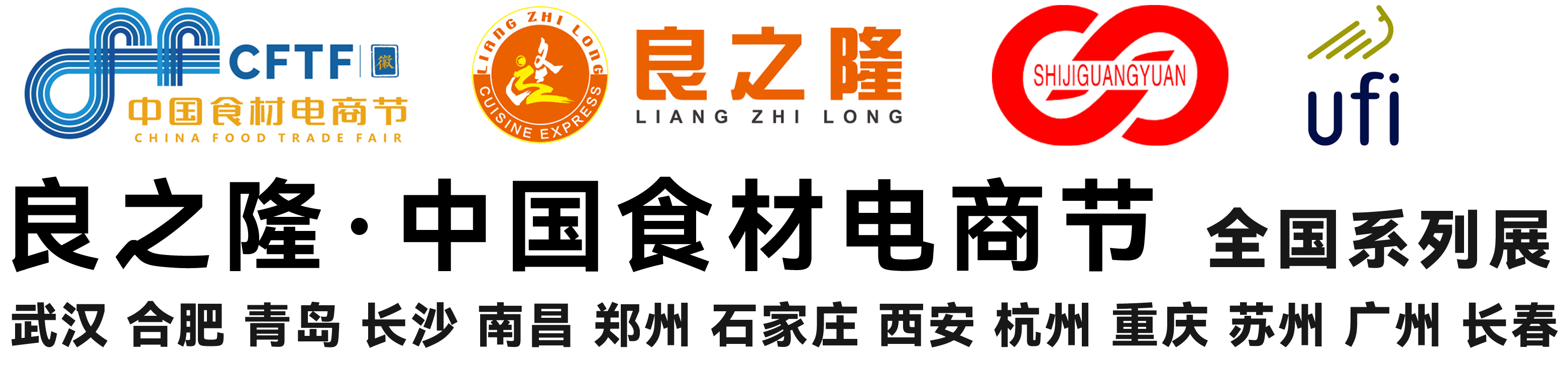 食材电商节